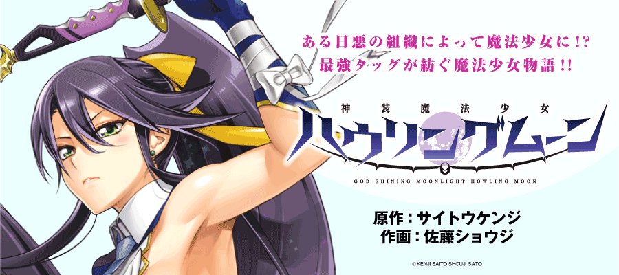 magical girl howling moon magical girl howling moon